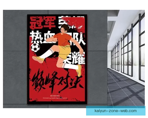 世界杯足球竞猜预测技巧全面解析助你赢取大奖